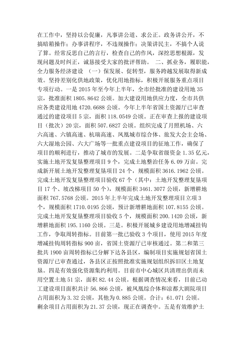 国土局副局长述职述廉报告.doc_第2页