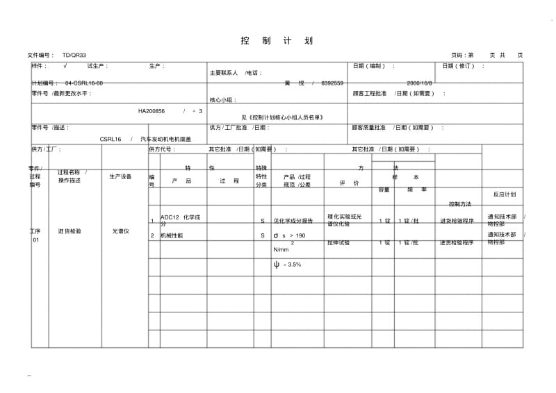 控制计划(样件)汇总.pdf_第1页