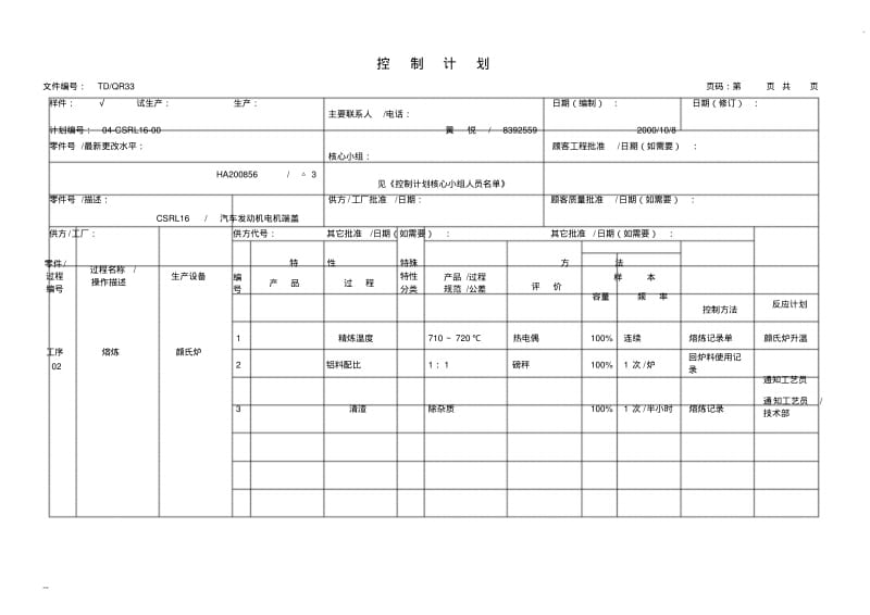 控制计划(样件)汇总.pdf_第2页