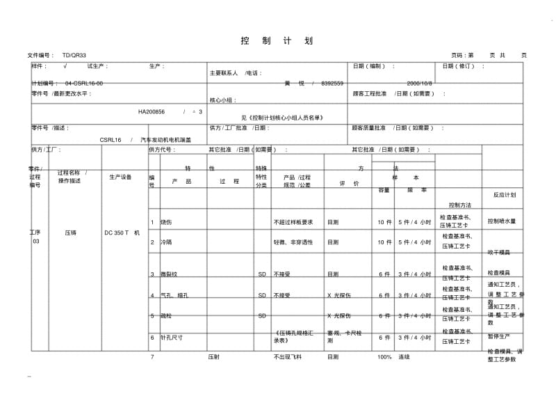 控制计划(样件)汇总.pdf_第3页