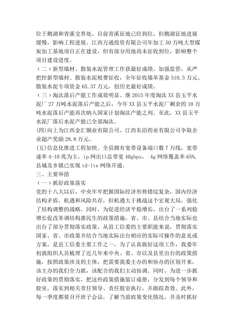 工信委工作总结.doc_第2页