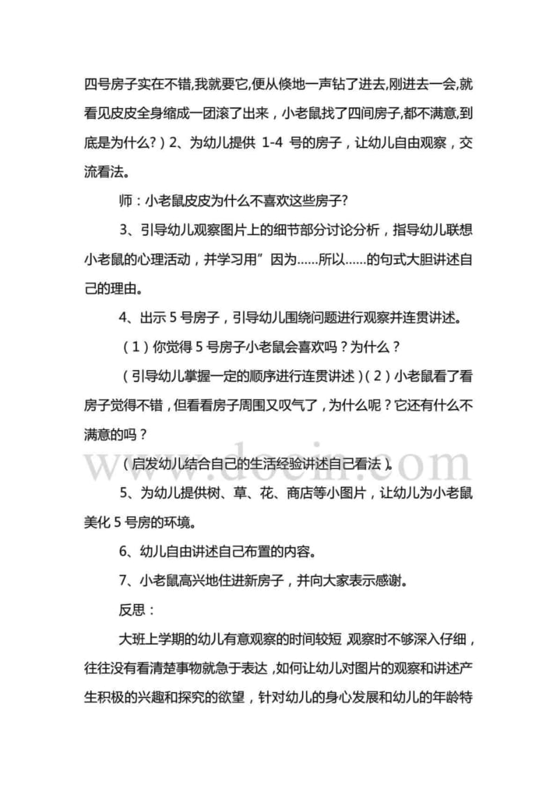 幼儿园大班语言活动：小老鼠找房子.pdf_第2页