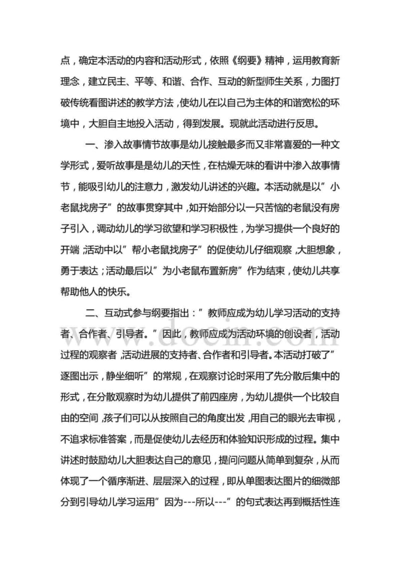 幼儿园大班语言活动：小老鼠找房子.pdf_第3页