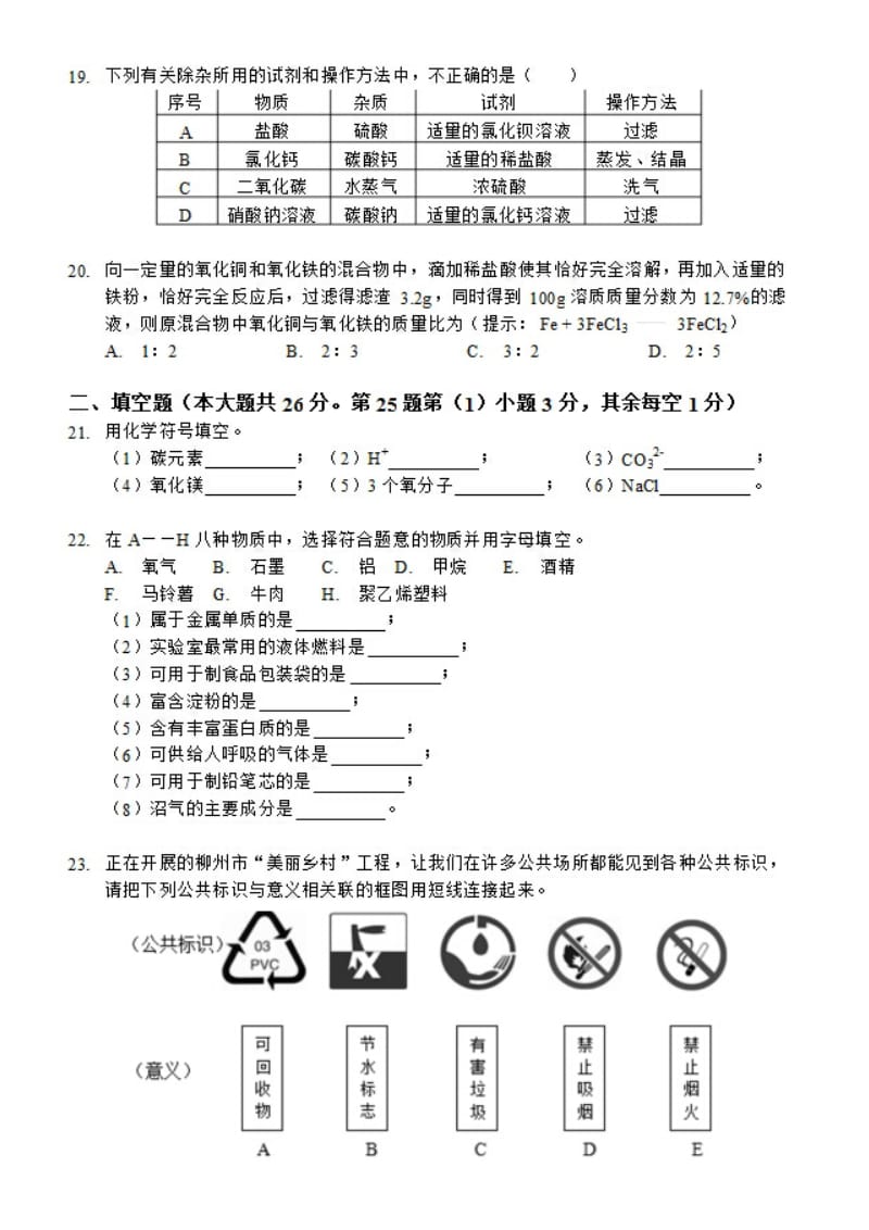 柳州市初中毕业升学考试(化学).doc_第3页