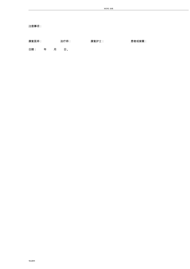 康复治疗评定和计划书.pdf_第2页