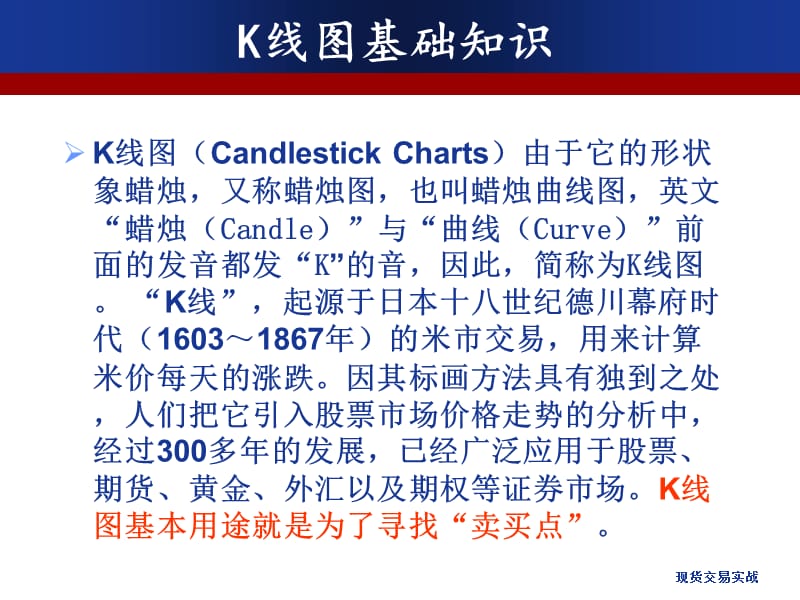 k线图基础知识.ppt_第3页