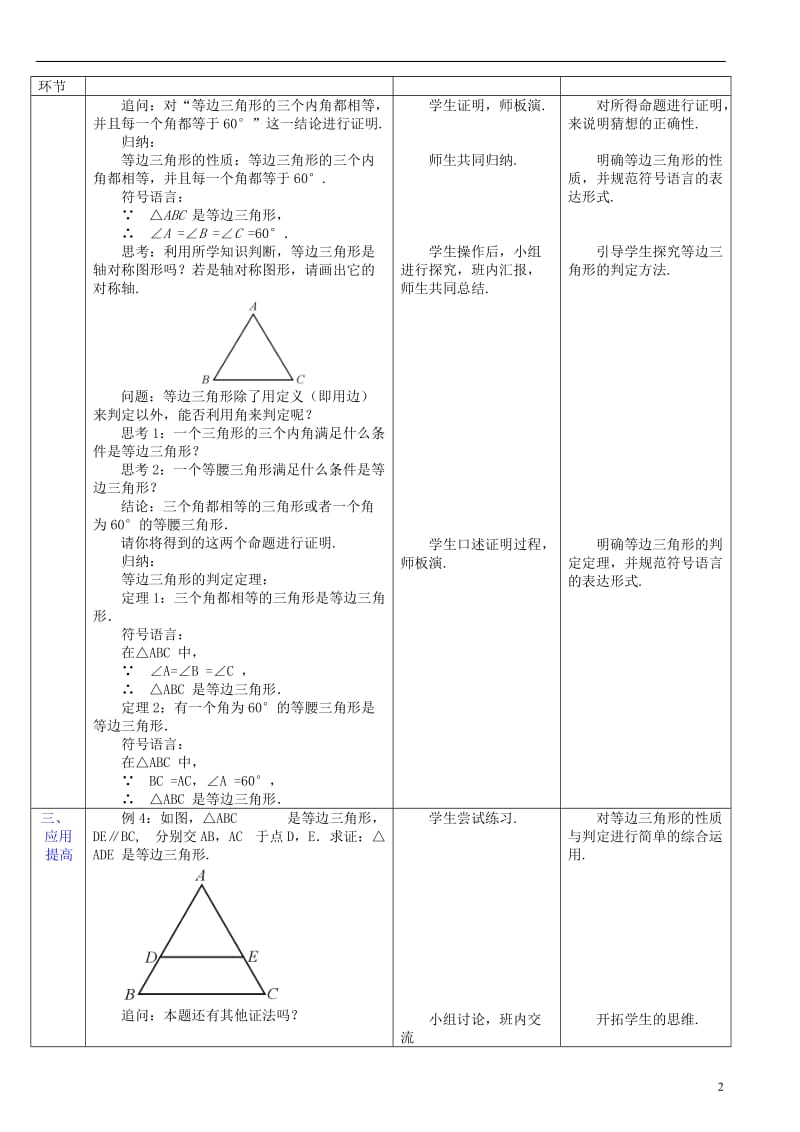 八级数学上册 13.3.2 等边三角形教案 （新版）新人教版.doc_第2页