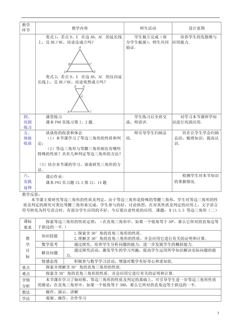 八级数学上册 13.3.2 等边三角形教案 （新版）新人教版.doc_第3页