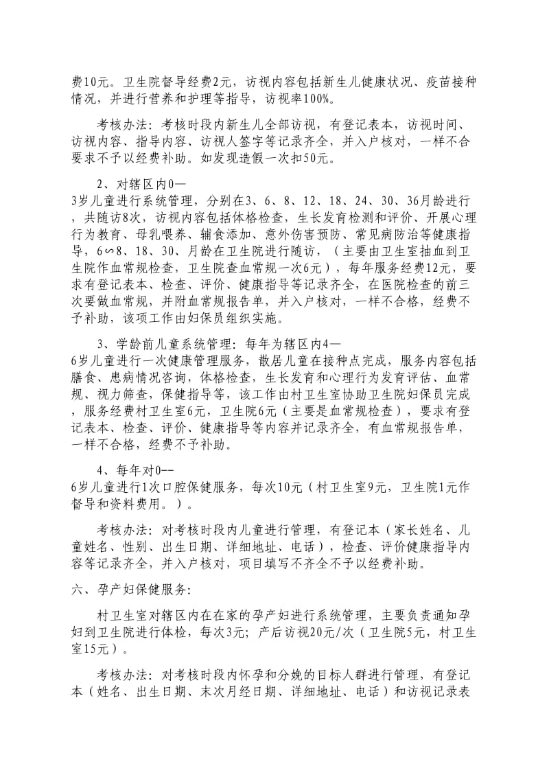 乡镇卫生院基本公共卫生服务项目经费分配方案及考核办法.doc_第3页