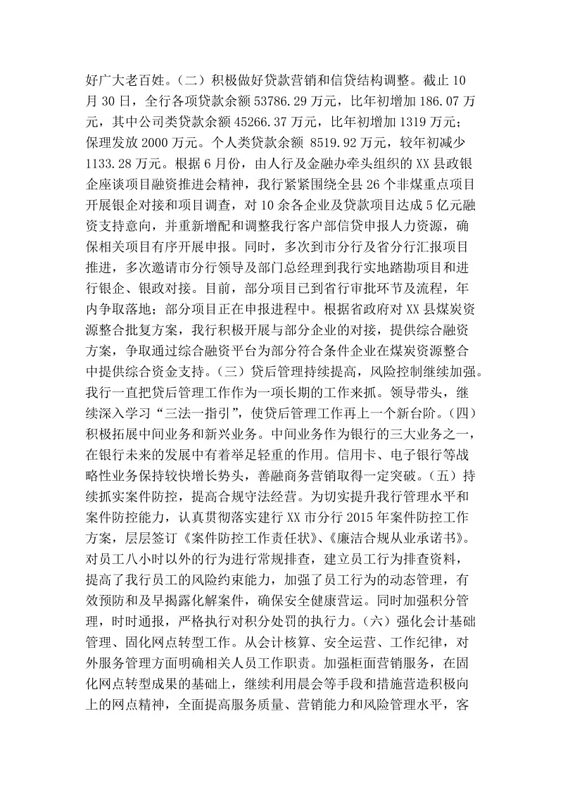 中国建设银行工作情况报告.doc_第2页