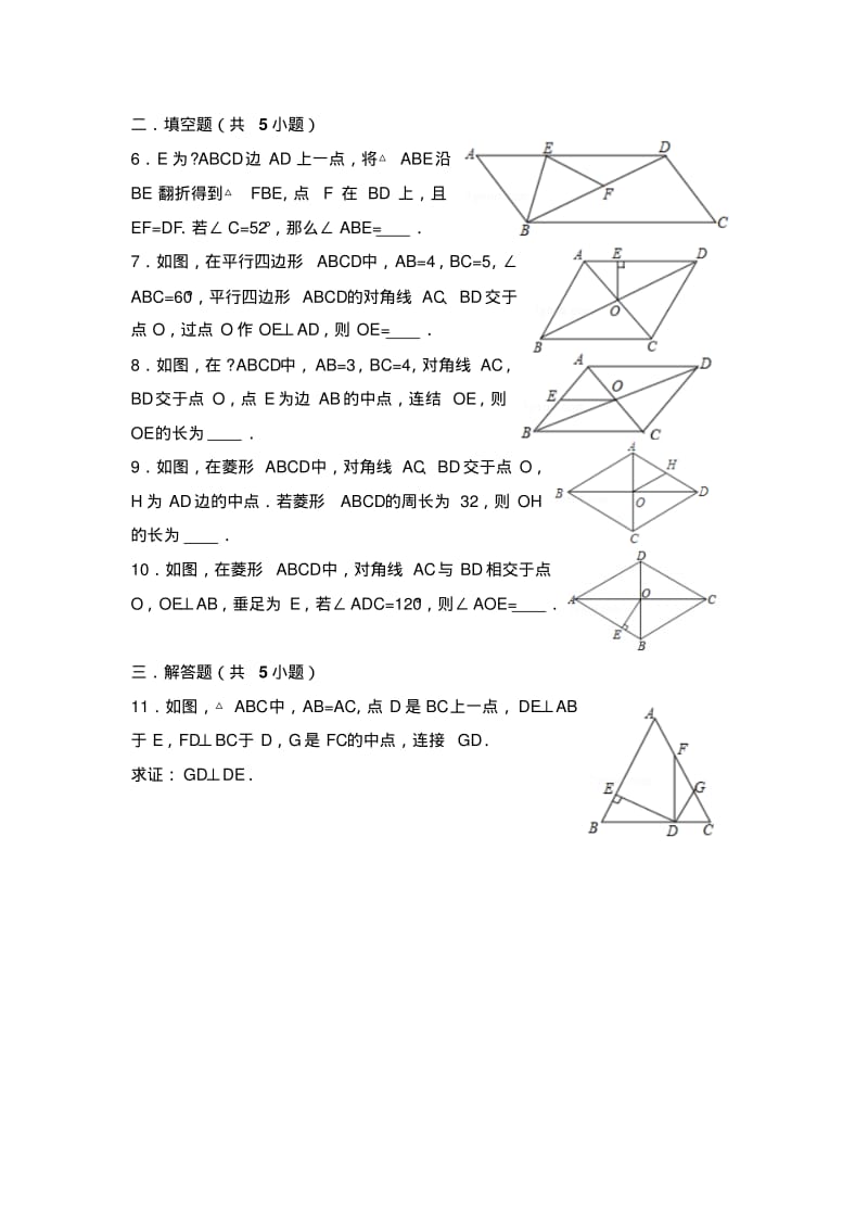 新人教版初中数学平行四边形练习题.pdf_第2页