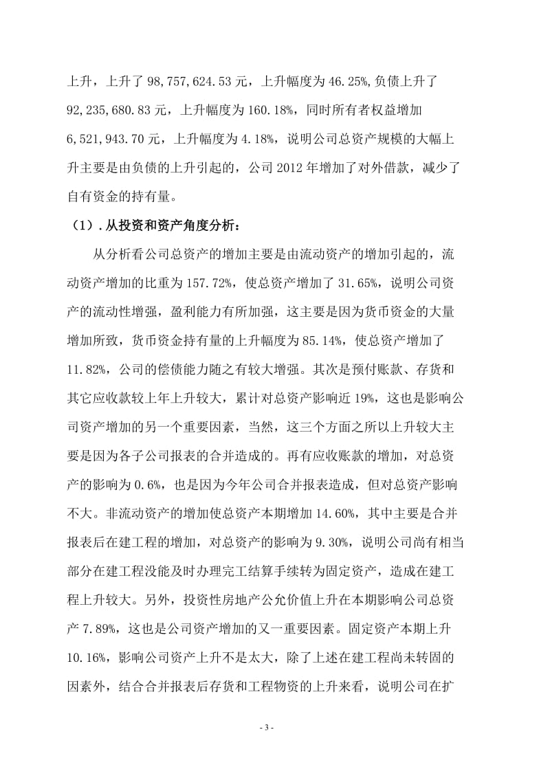 财务分析报告.doc_第3页