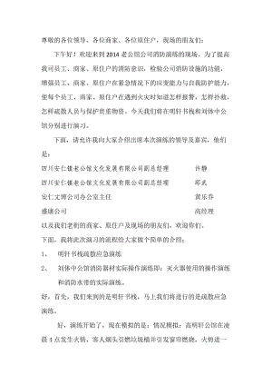 消防演习主持稿.docx