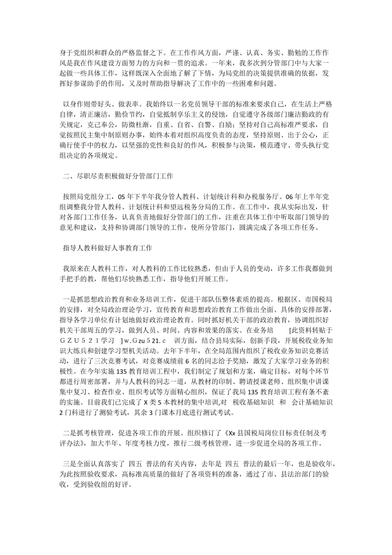 县国税局副局长述职述廉报告.doc_第2页