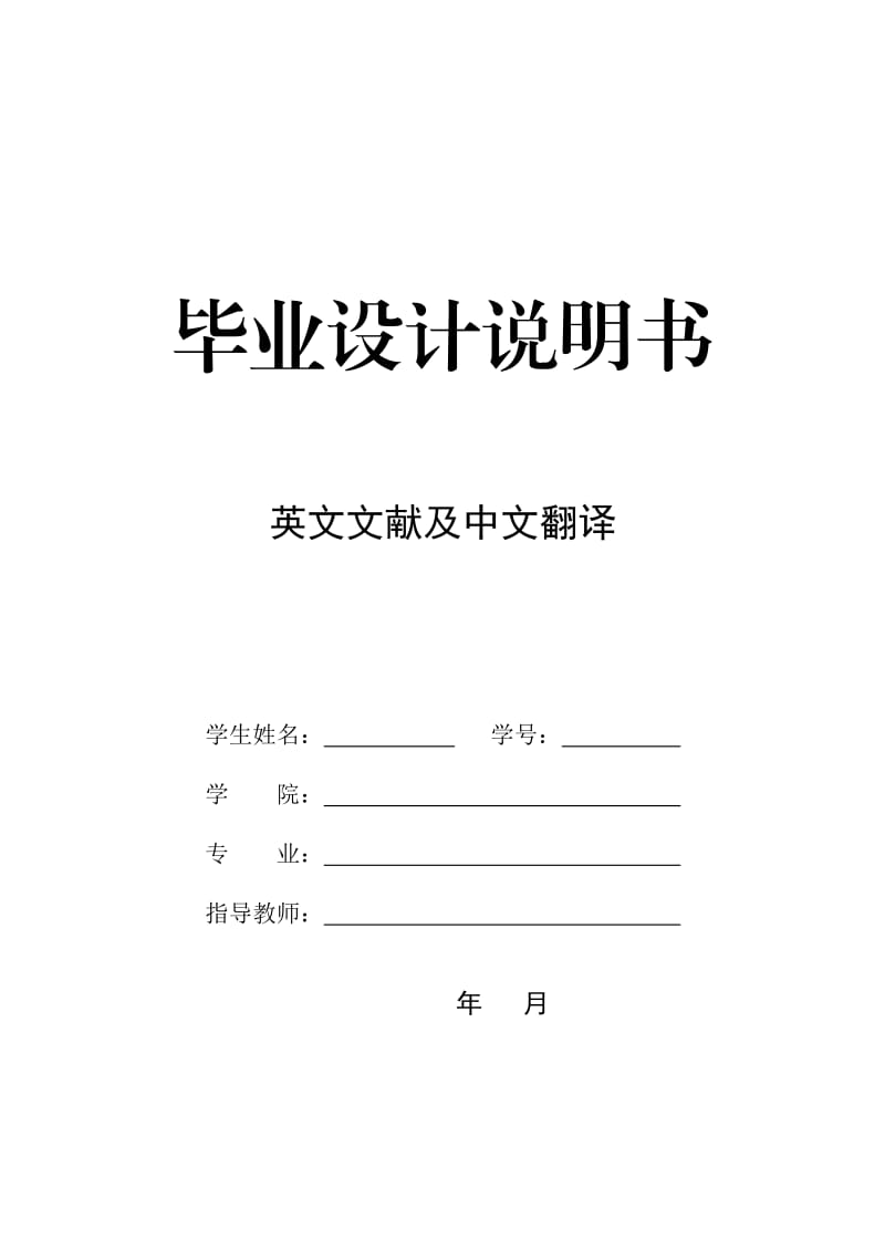 java简单工作流程系统的设计与实现毕业设计英文文献翻译.doc_第1页