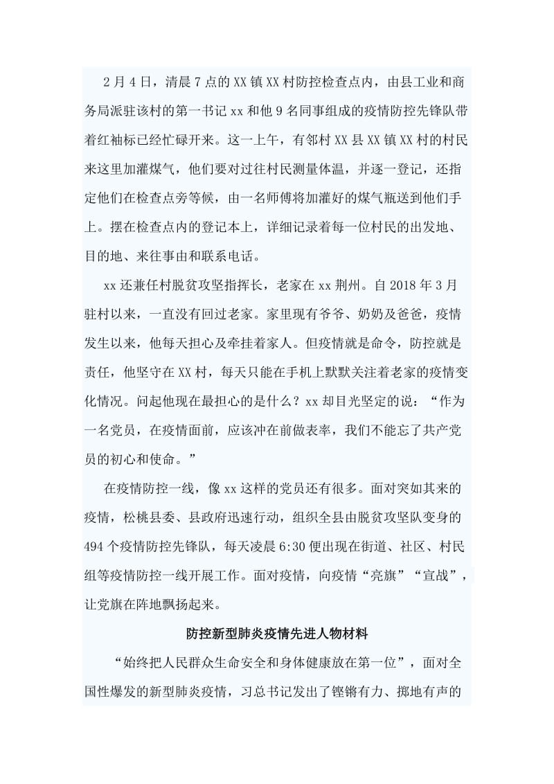 3篇防控新型肺炎疫情先进人物材料.doc_第2页