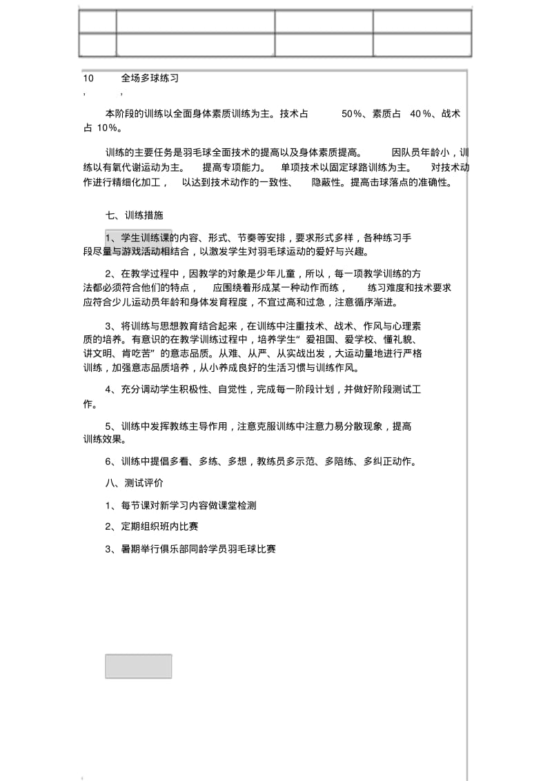 少儿羽毛球培训方案.pdf_第3页