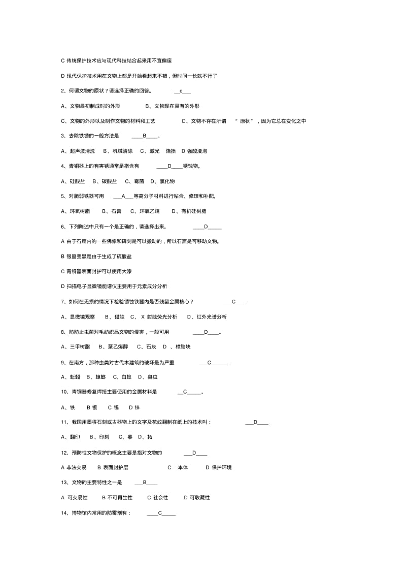 文物保护复习题.pdf_第2页