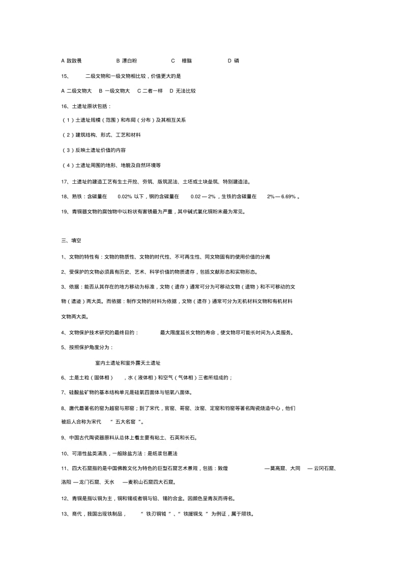 文物保护复习题.pdf_第3页