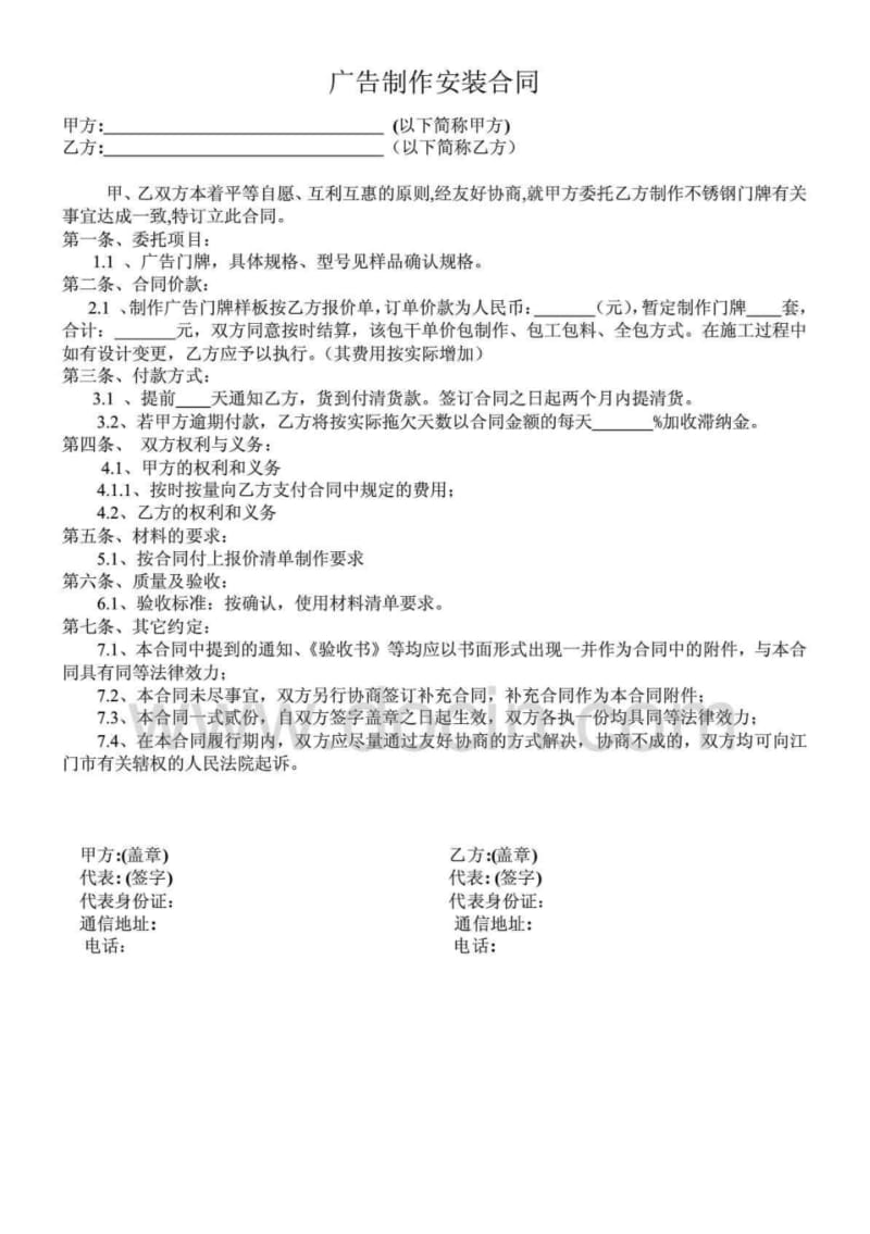 广告门牌制作合同.pdf_第1页