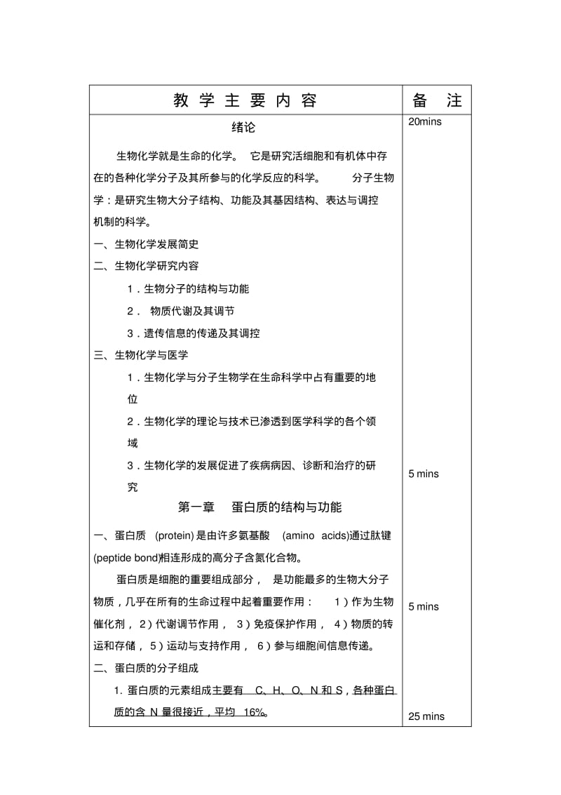 最新《生物化学》教案(完整)42474.pdf_第2页