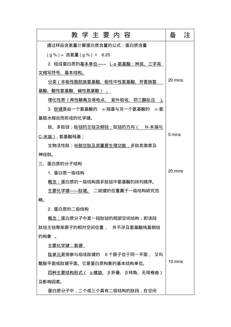 最新《生物化学》教案(完整)42474.pdf_第3页