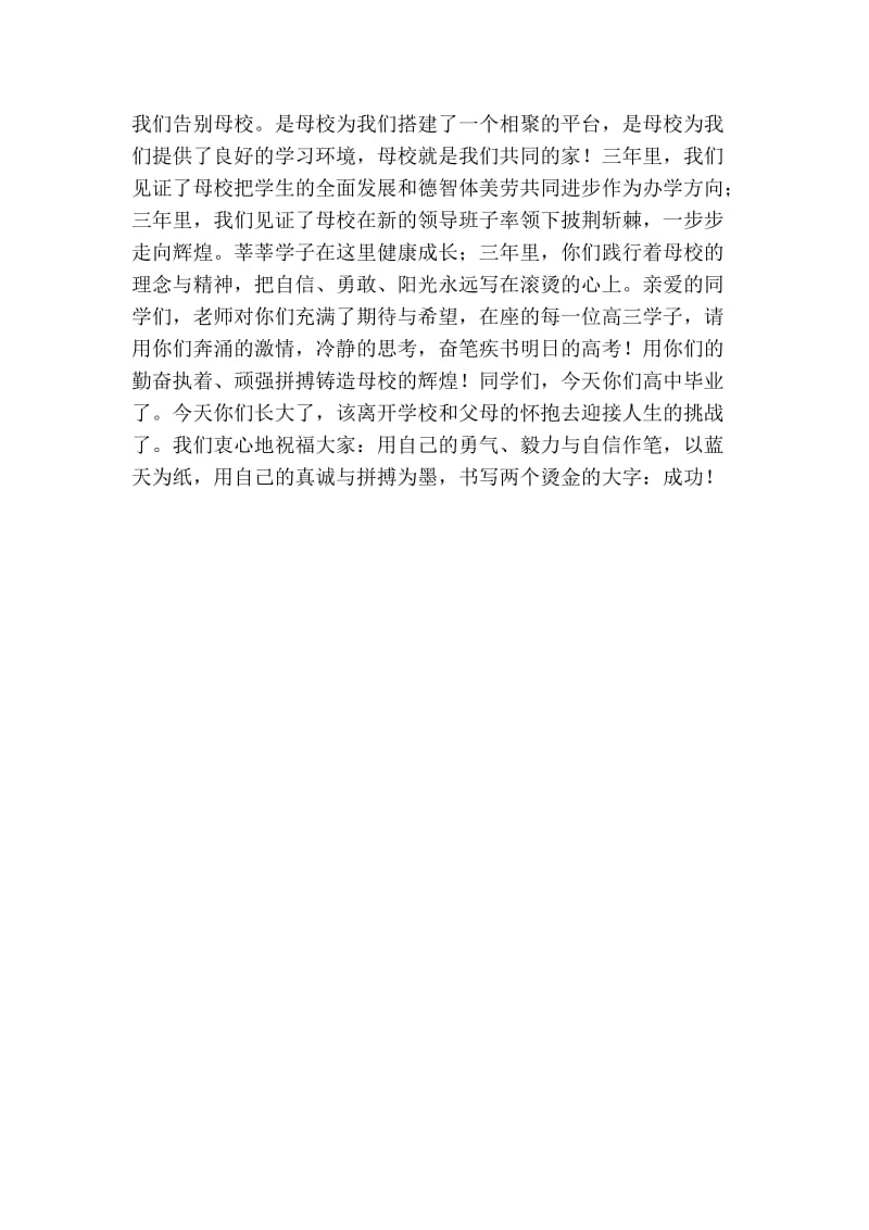 高三毕业典礼代表教师发言.doc_第2页