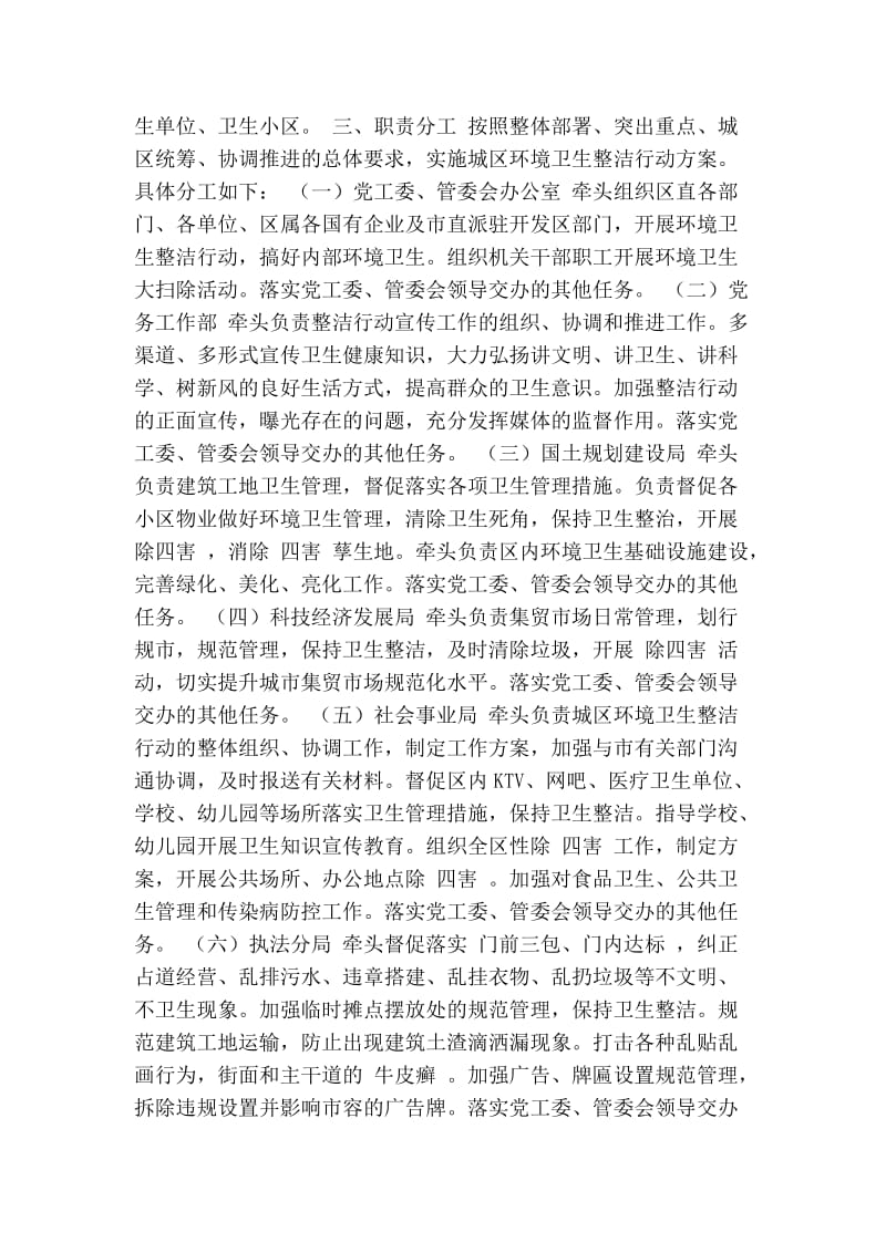 开发区城区环境卫生整洁行动方案(精简篇） .doc_第2页