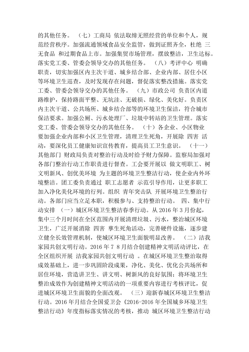 开发区城区环境卫生整洁行动方案(精简篇） .doc_第3页