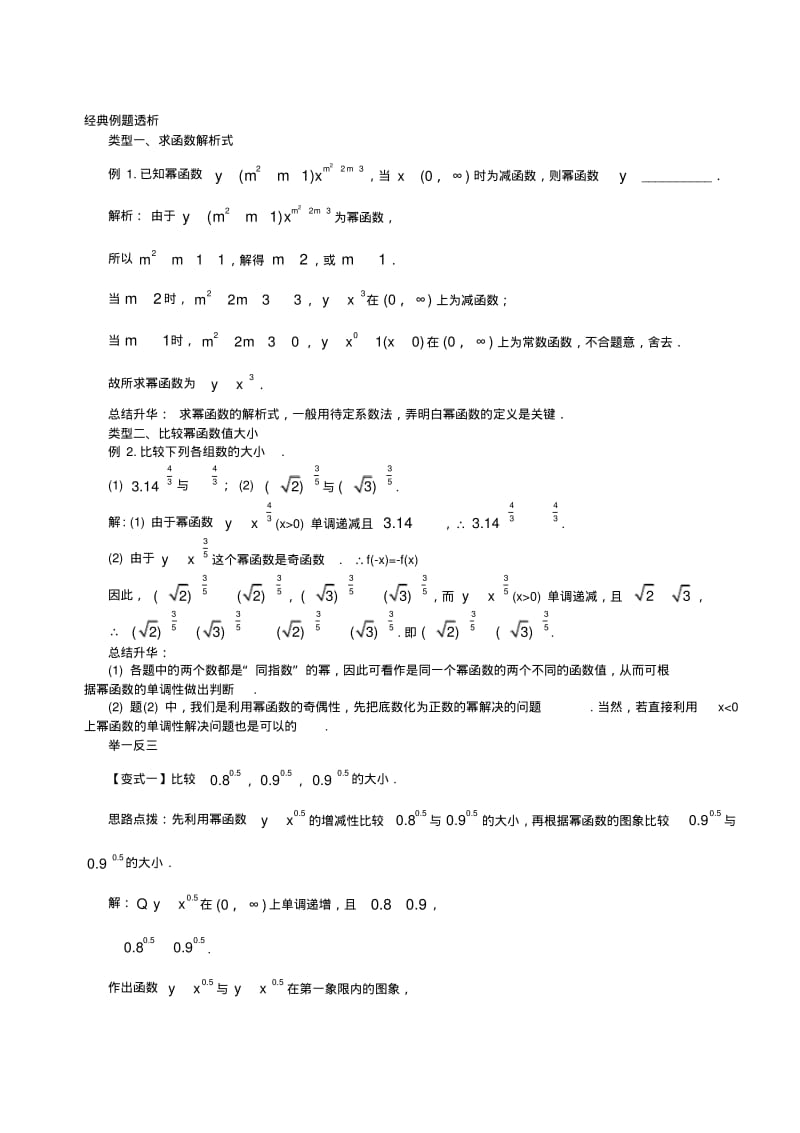 幂函数的典型例题..pdf_第1页