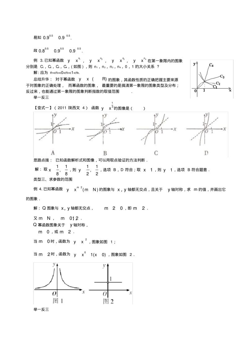 幂函数的典型例题..pdf_第2页