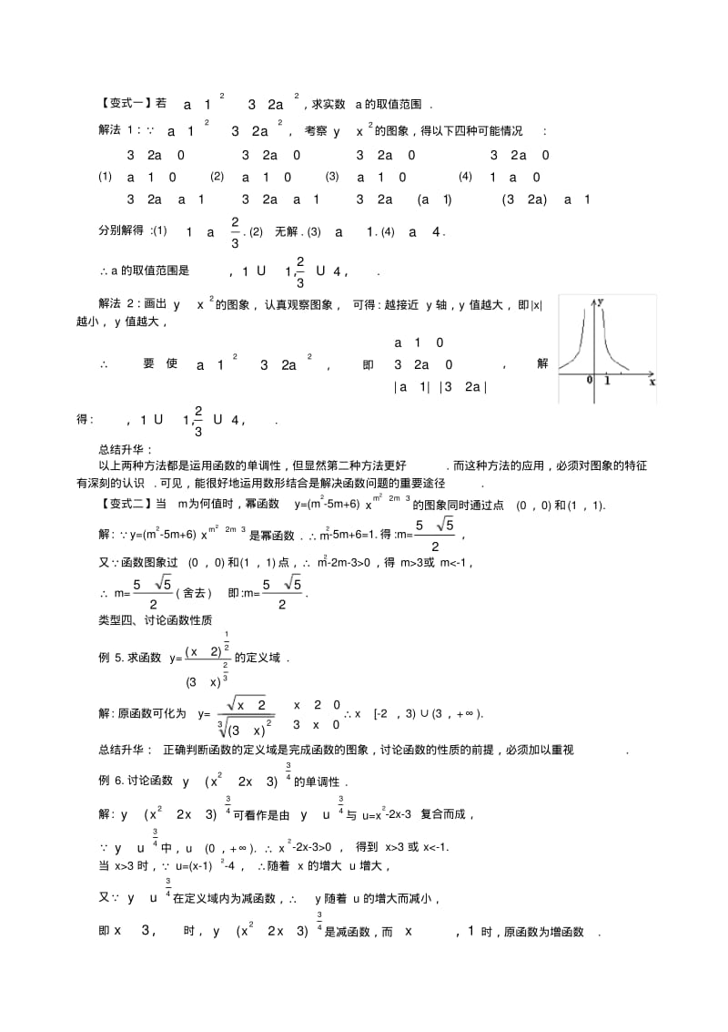 幂函数的典型例题..pdf_第3页