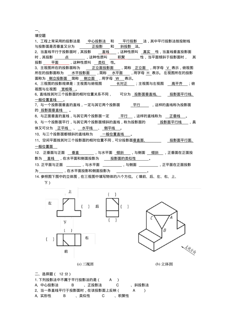 投影基本知识习题及答案精品资料.pdf_第1页