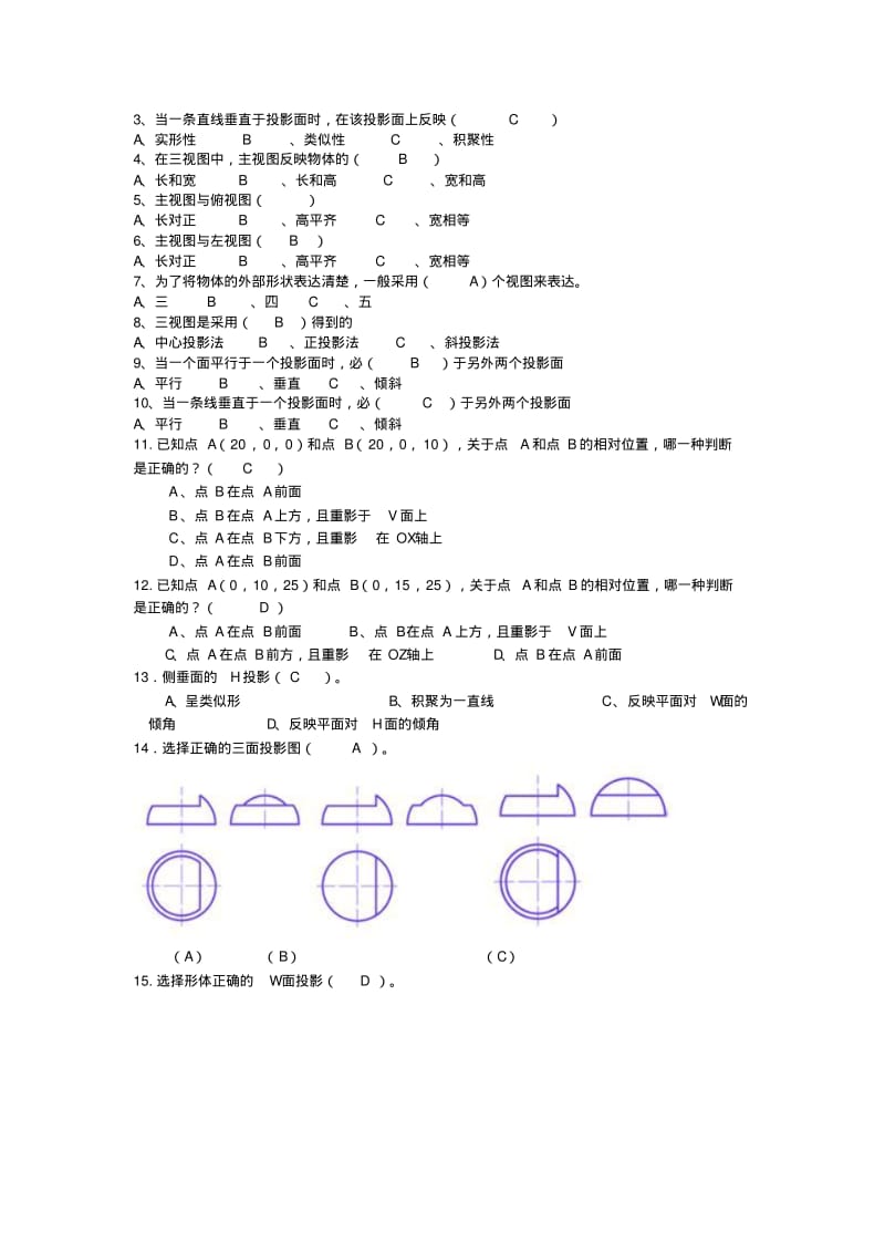 投影基本知识习题及答案精品资料.pdf_第2页