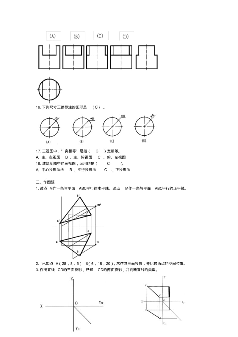 投影基本知识习题及答案精品资料.pdf_第3页