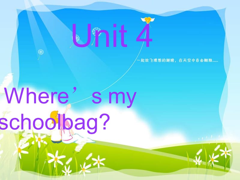 unit4_where_is_my_schoolbag第一课时.ppt_第1页