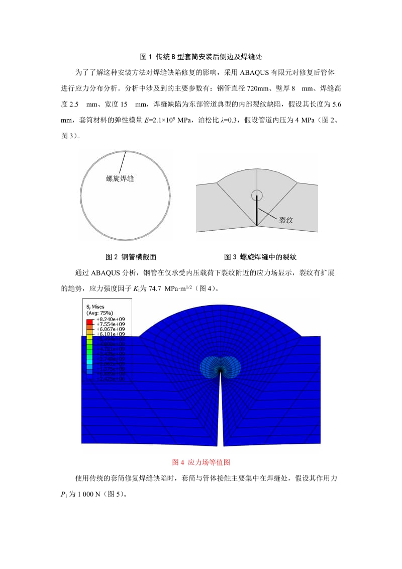 b型钢质套筒修复技术改进研究.doc_第2页