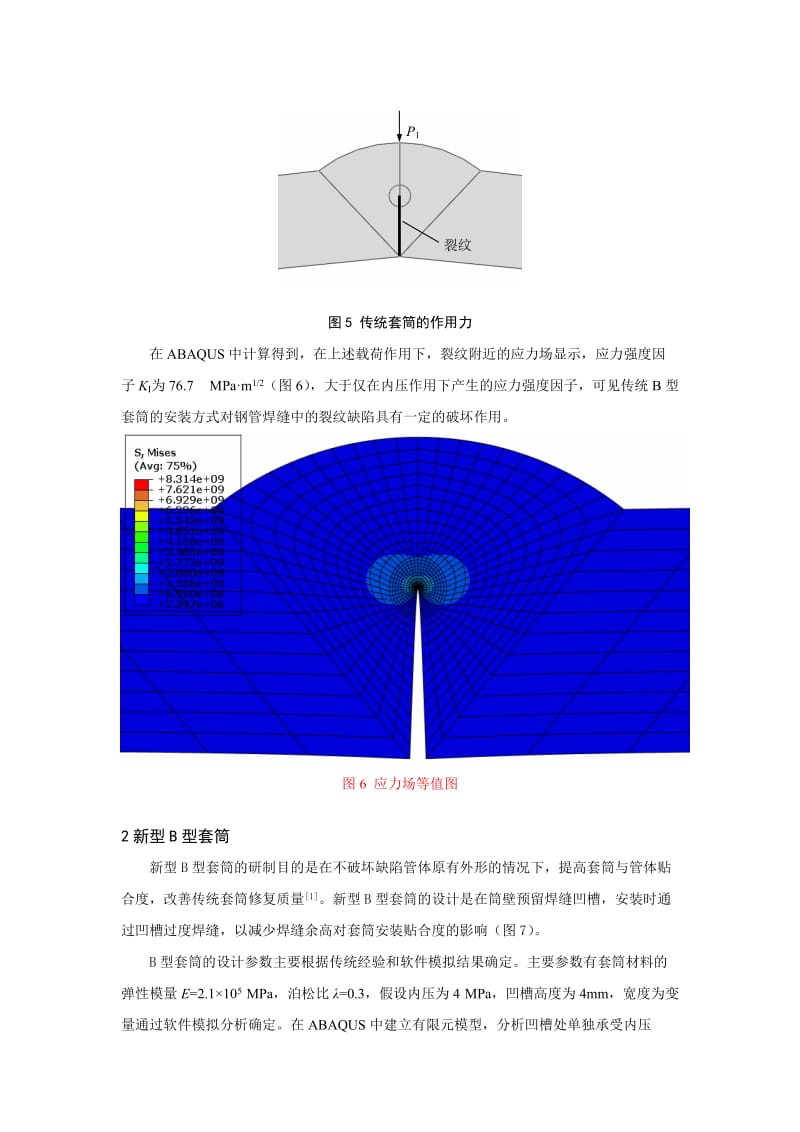 b型钢质套筒修复技术改进研究.doc_第3页