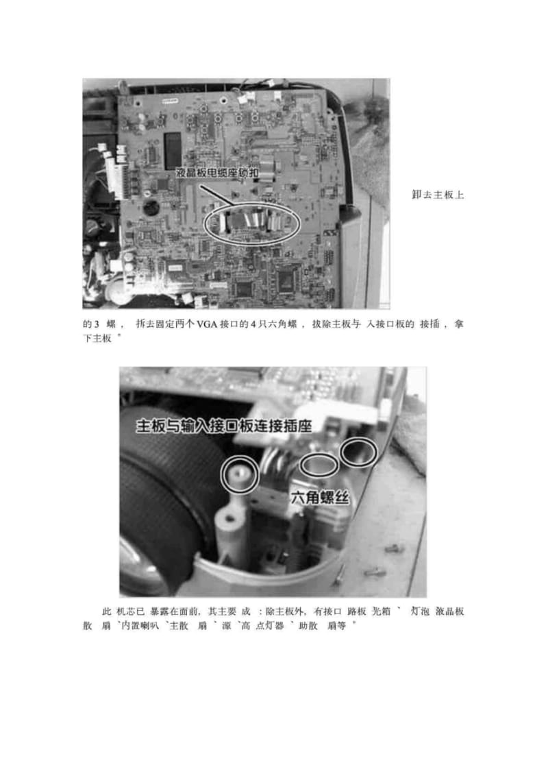 投影机光路部件除尘清洗流程(有图解).pdf_第3页