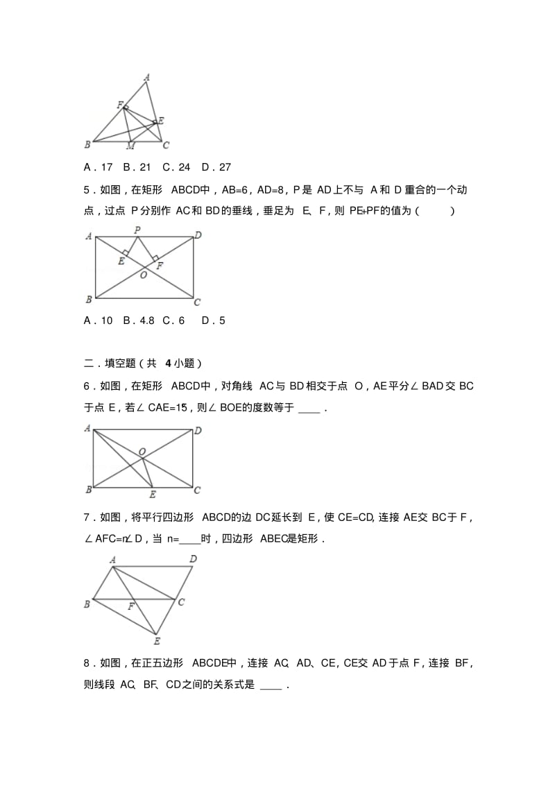 平行四边形和特殊四边形提高练习常考题和培优题.pdf_第2页