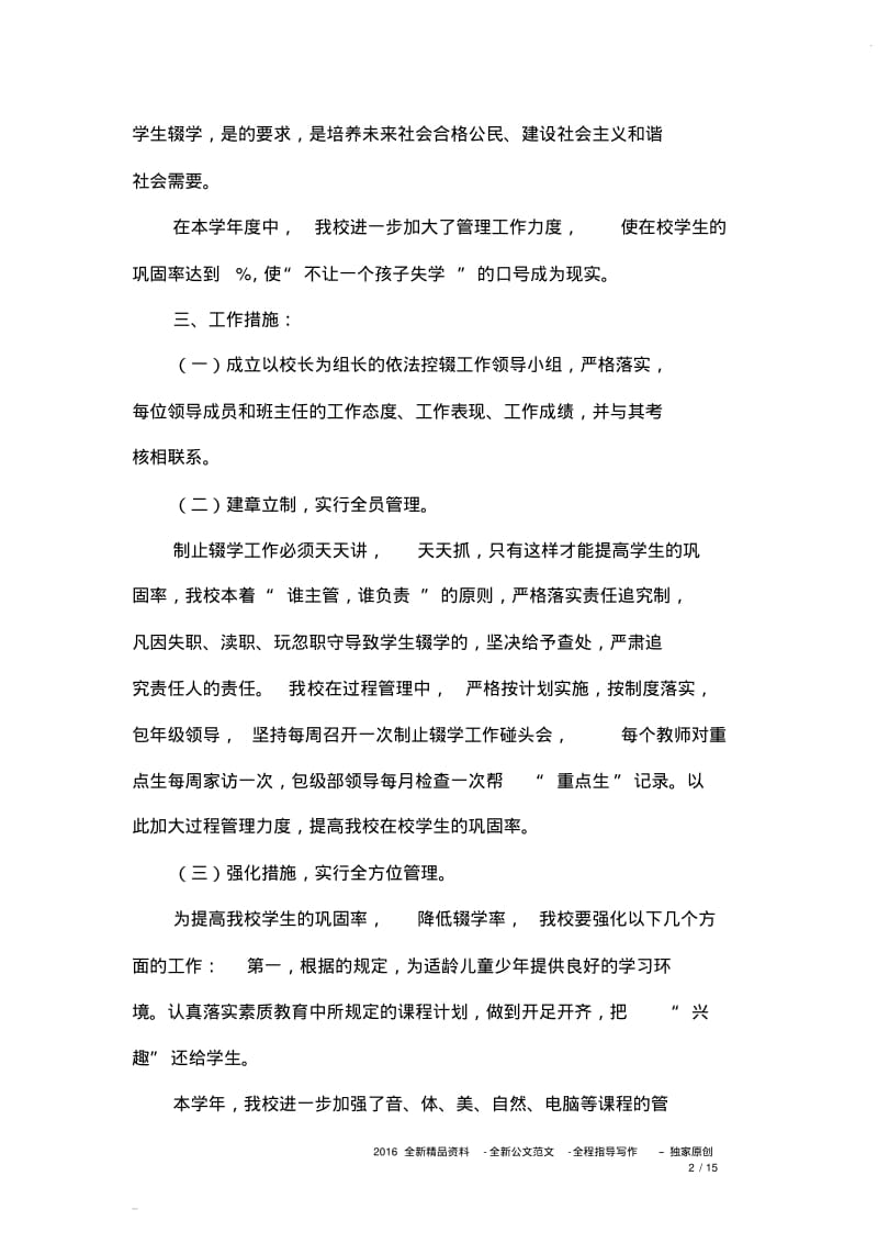 控辍保学工作总结精选5篇(20190506172442).pdf_第2页