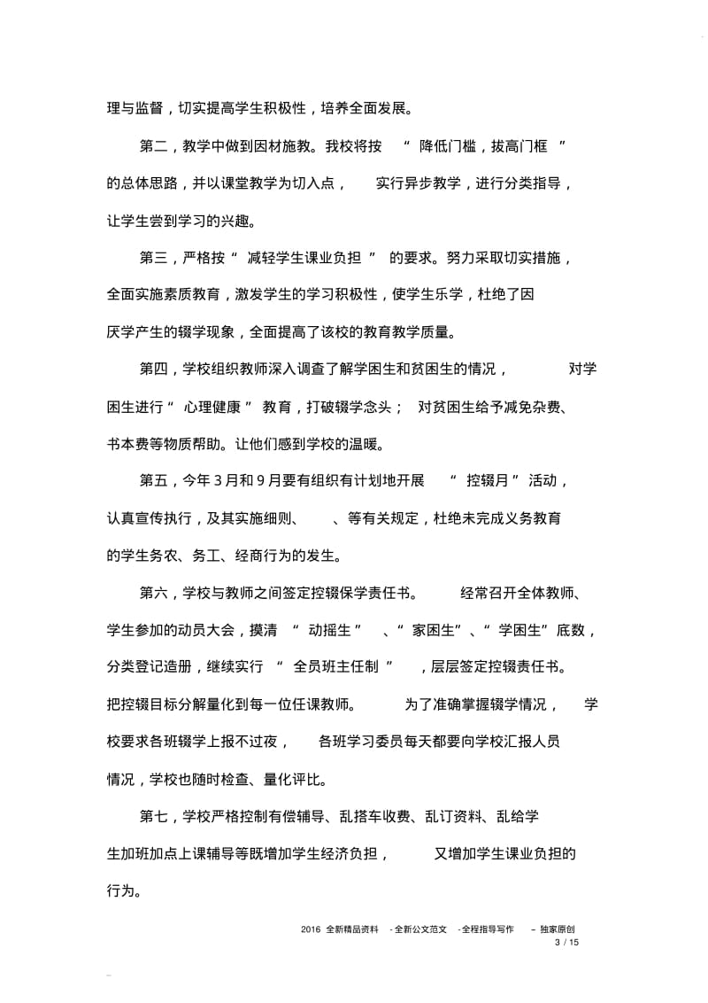 控辍保学工作总结精选5篇(20190506172442).pdf_第3页