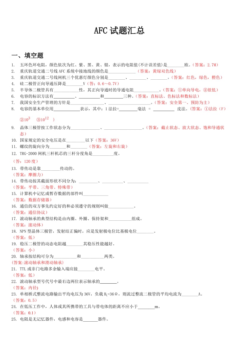 AFC试题汇总(终071206).doc_第1页