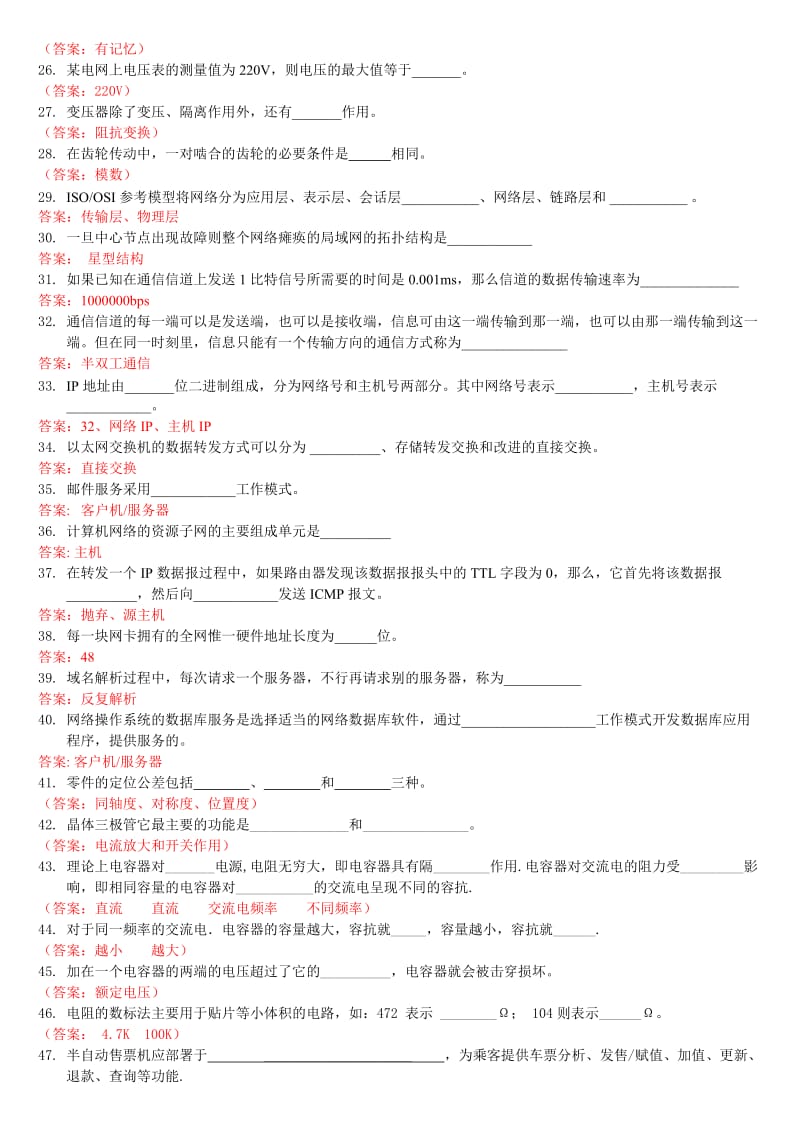 AFC试题汇总(终071206).doc_第2页