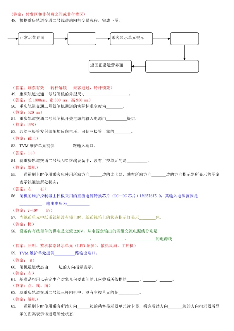 AFC试题汇总(终071206).doc_第3页