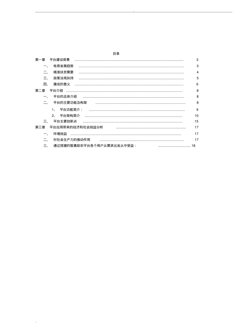 智慧农业平台.pdf_第2页