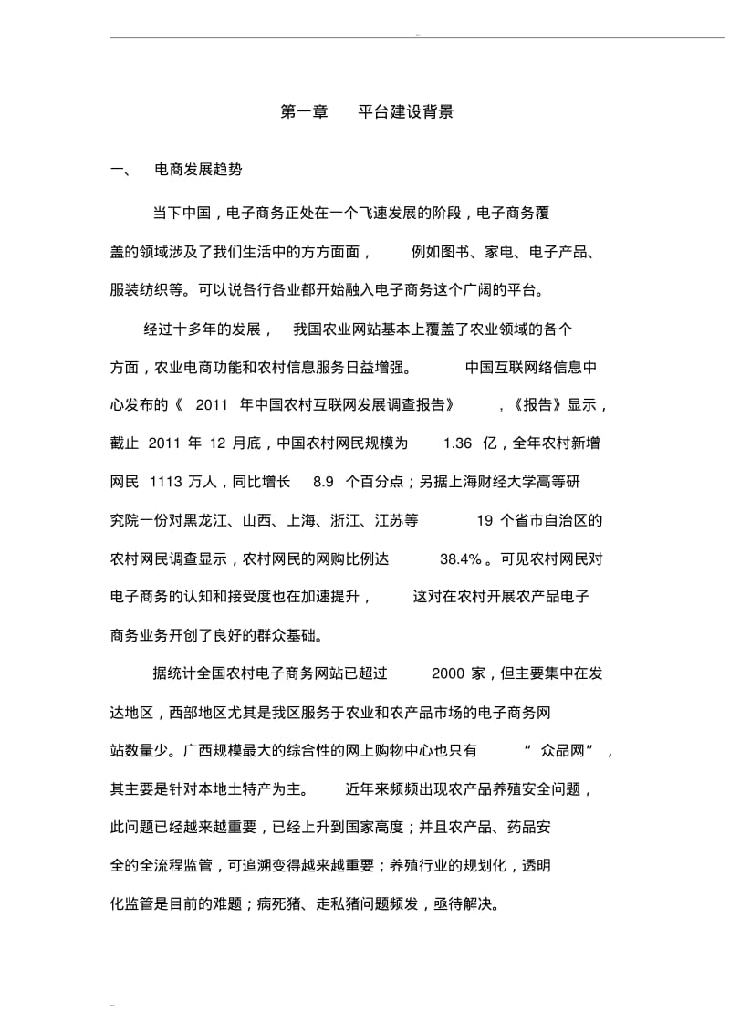 智慧农业平台.pdf_第3页