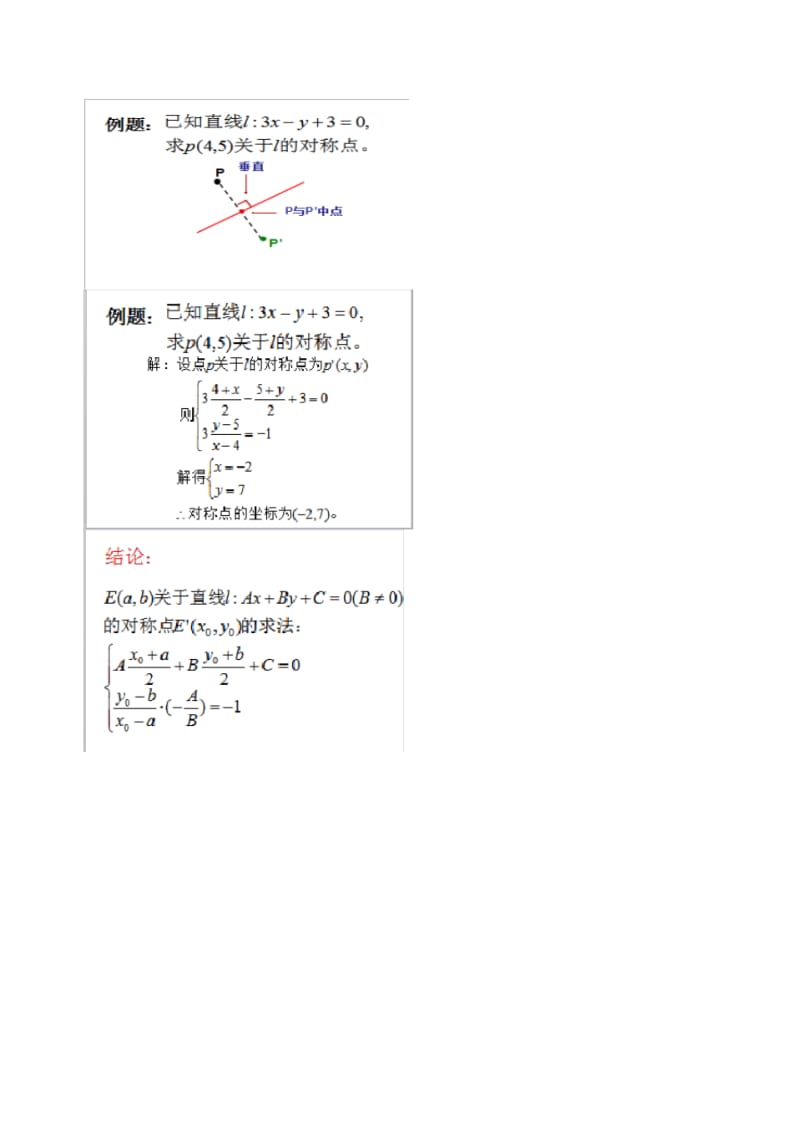 必修二直线方程对称问题.pdf_第3页