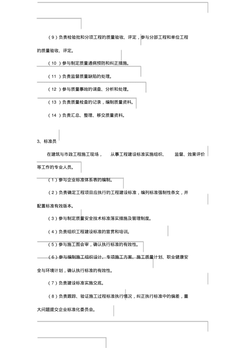 施工现场管理八大员与岗位职责.pdf_第3页