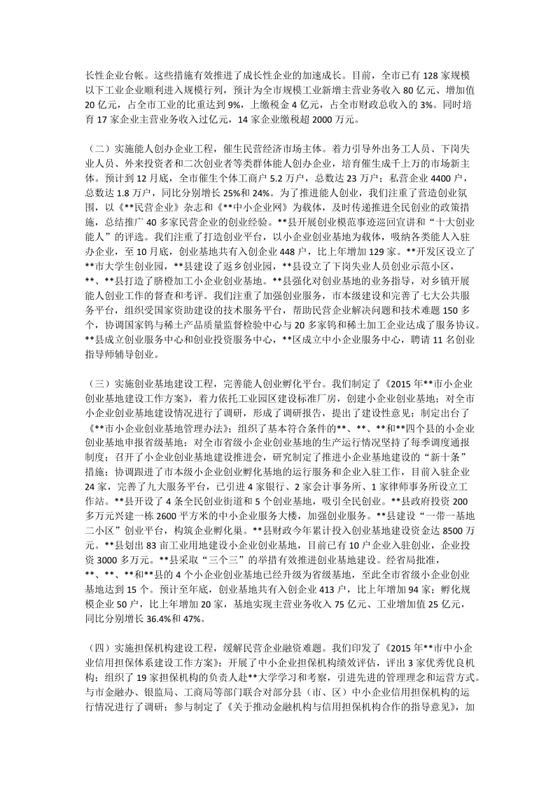 全市民营企业管理工作总结.doc_第2页